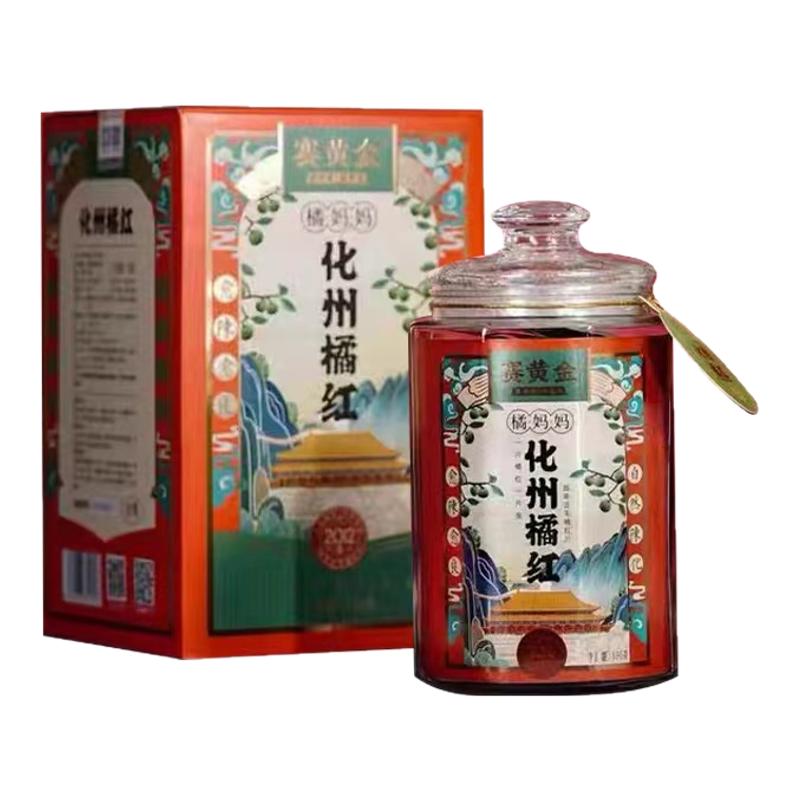 赛黄金橘妈妈化州橘红