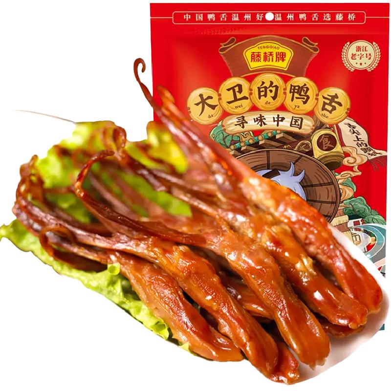 藤桥牌大卫鸭舌卤味根根肉厚
