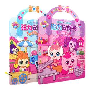 奇妙萌可磁力安静书女孩免裁剪磁铁儿童磁贴纸书磁吸益智玩具新款