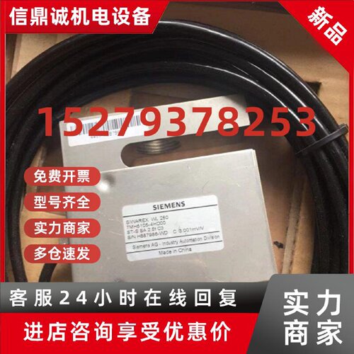 议价西门子称重传感7MH5105-4HD00 S/WAREX WL 250 H887986-WD ST
