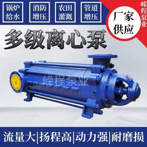 源头工厂卧式多级离心泵D型高层增压锅炉给水热水循环消防高扬程