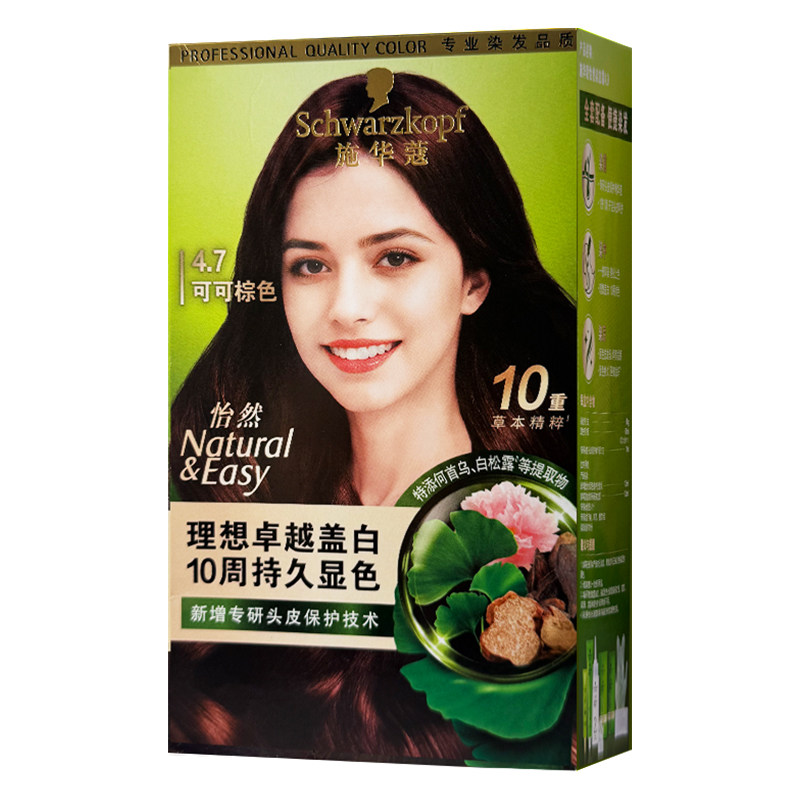 施华蔻怡然染发膏无氨家用染发剂