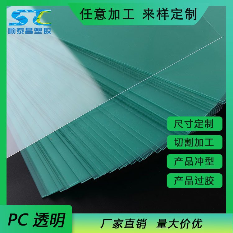 PC生板pc片材透明PC板胶片印刷级窗口片垫片环保耐高温硬塑料胶