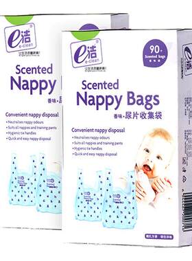 E洁垃圾袋尿片收集芬芳辟味宝宝