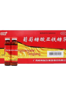 【中恒】葡萄糖酸亚铁糖浆3%*10ml*10支/盒