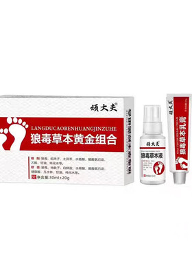 顽大夫狼毒草本黄金组合脚有味脚痒脱皮水抑菌喷剂乳膏泡气真菌王