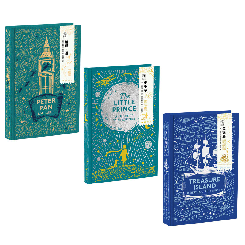 海雀布纹经典中文版新年限定套装首度亮相:小王子+彼得·潘+金银岛 装满故事与祝福的新年礼 名家译本 文学经典 未读出品