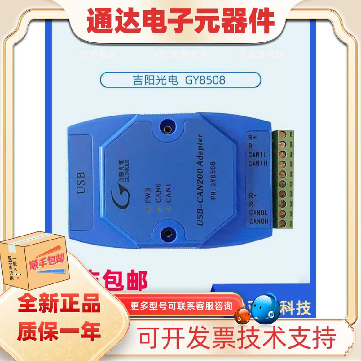 议价吉阳光电GY8508 US射频识别（RFID）