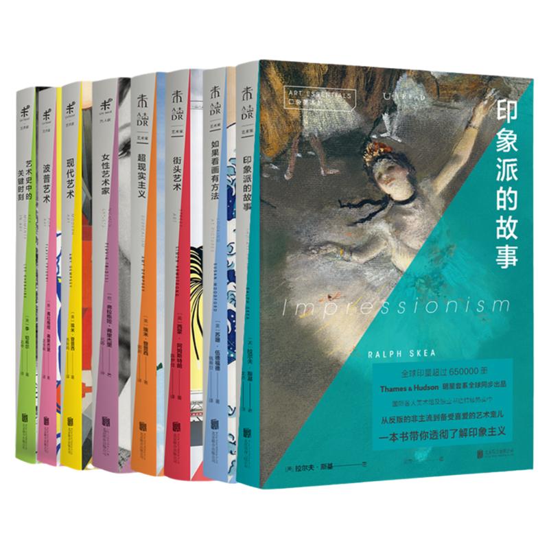 口袋美术馆系列（共10册）：印象派的故事+如果看画有方法+街头艺术+现代艺术+波普艺术+艺术史关键时刻+女性艺术家超+现实主义