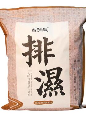 番茄派八味泡脚药30包