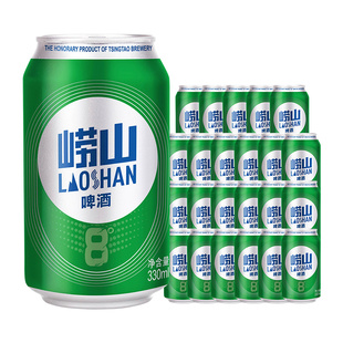 崂山啤酒原麦汁浓度8度330ml*24罐 青岛啤酒旗下国货经典罐装啤酒
