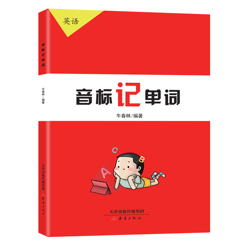 小学初中英语单词48个国际音标记单词思维导图英语自然拼读英标书国际音标学习速记神器字母组合发音规律规则音标专项练习默写本