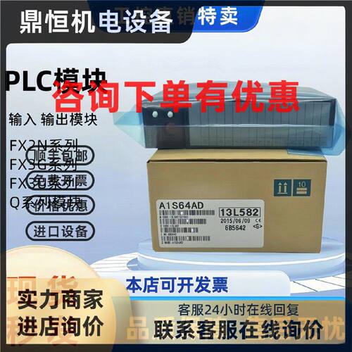 议价全新原装模块A1S64AD A1S68AD A1S62DA A62DA-S1 AIS64AD质保