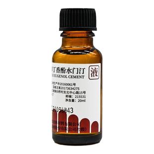 牙科氧化锌上海上齿纯丁香油液体常熟尚齿丁香酚水门汀牙痛蛀牙