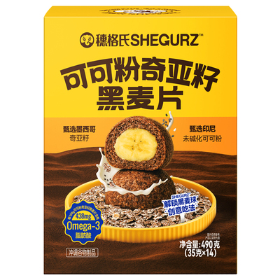 穗格氏可可粉奇亚籽黑麦片高纤高蛋白即食燕麦片营养早餐即食冲饮