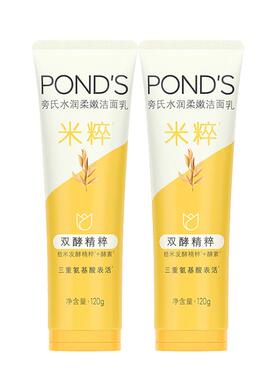 洗面奶米粹润泽Ponds/旁氏