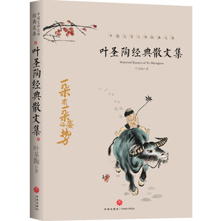 叶圣陶朱自清老舍沈从文汪曾祺张晓风散文诗精选全集作品集正版中小学生名家经典散文读本初中小学生四五六年级课外阅读必读书籍
