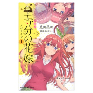 现货 漫爵 五等分的新娘 爱藏版1首刷限定版 台版漫画书 东立 春场葱 五等分的花嫁