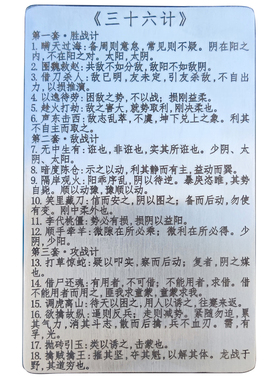 完整版三十六计金属卡双面雕刻