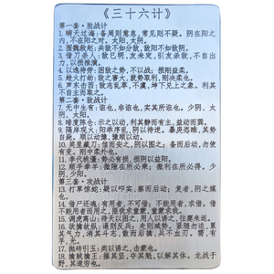完整版三十六计金属卡双面雕刻