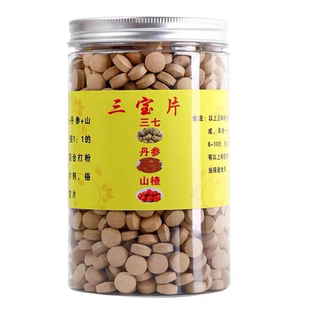 【买1送1】三宝片500g正品文山三七云南丹参山楂正宗三宝磨粉压片