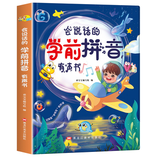 拼音点读发声书拼音拼读训练学拼音神器幼小衔接升一年级专项训练会说话的早教有声书汉语拼音学习机大王字母表幼儿园声母韵母启蒙