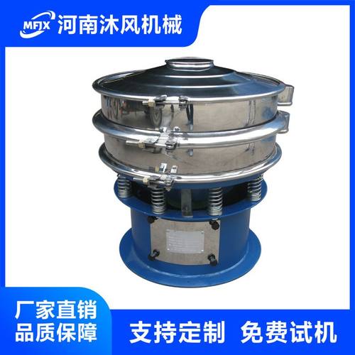 沐风机械全新旋振筛 80目、200目旋振筛 液体筛分机 振动筛设备