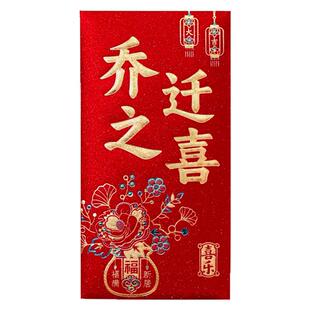 乔迁新居红包礼品礼物新房乔迁之喜利是封搬新家入宅仪式用品大全