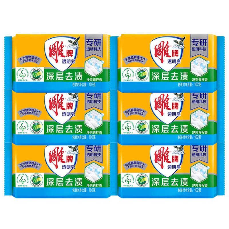 正品雒牌透明皂280克大块洗衣服内衣肥皂家庭实惠装家用洗衣皂