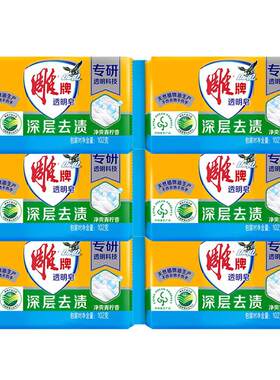 正品雒牌透明皂280克大块洗衣服内衣肥皂家庭实惠装家用洗衣皂