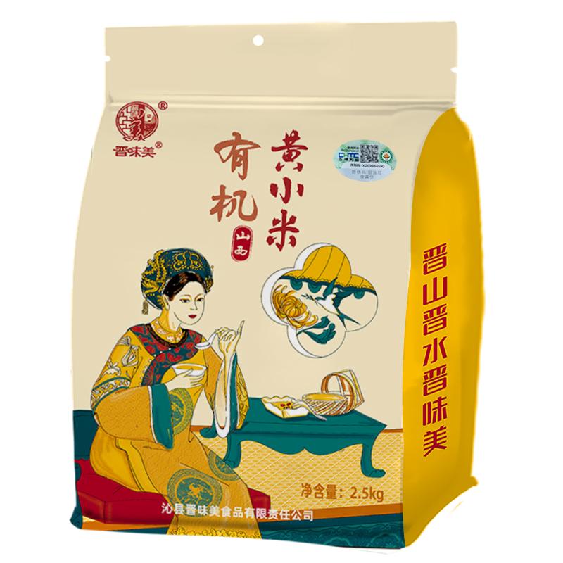 晋味美有机山西黄小米特产当季新米有机小黄米粥杂粮月子米