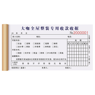 【全屋定制专用收据】定做二联家用整装收费收款凭证橱柜衣柜销售订单协议书装修合同家居馆装潢设计定金单据