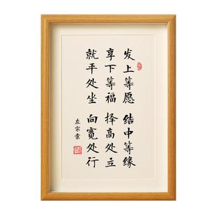 左宗棠发上等愿 结中等缘享下等福书法字画家规家训风李嘉诚挂画