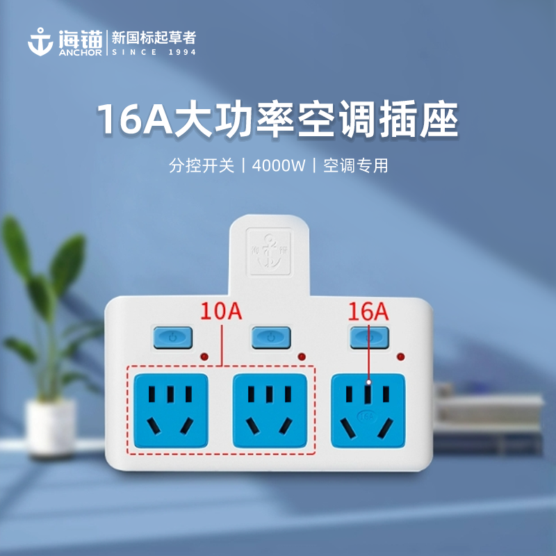 海锚空调热水器16安转换器16安转10安大功率转换插头16a转10a132