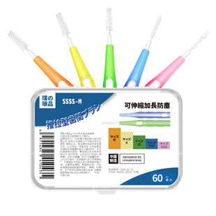 日本品牌推拉式牙缝刷 进口钢丝正畸专用牙刷齿间刷牙间刷缝隙刷