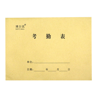 公司员工上下午多人本大本考勤表