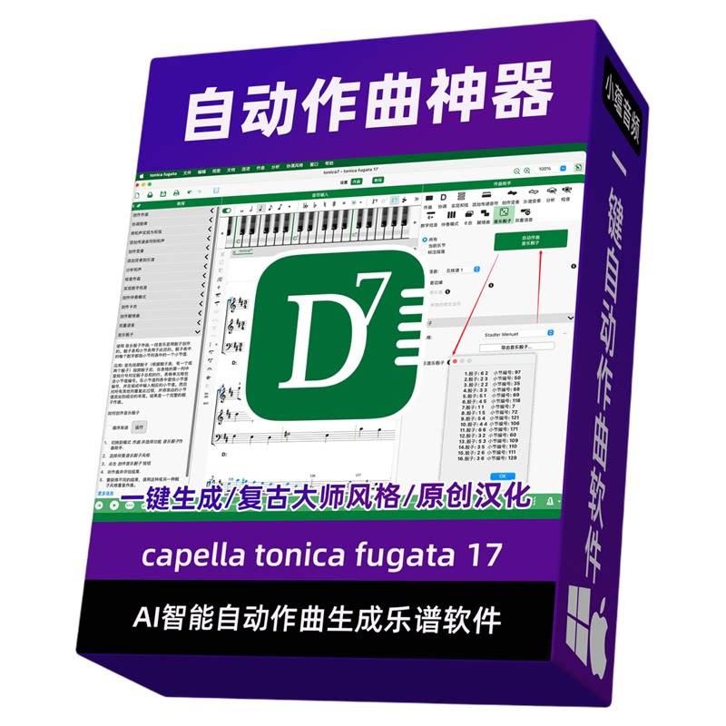 capellaTonicaFugata17自动作曲软件编曲伴奏生成MIDI打谱MAC汉化