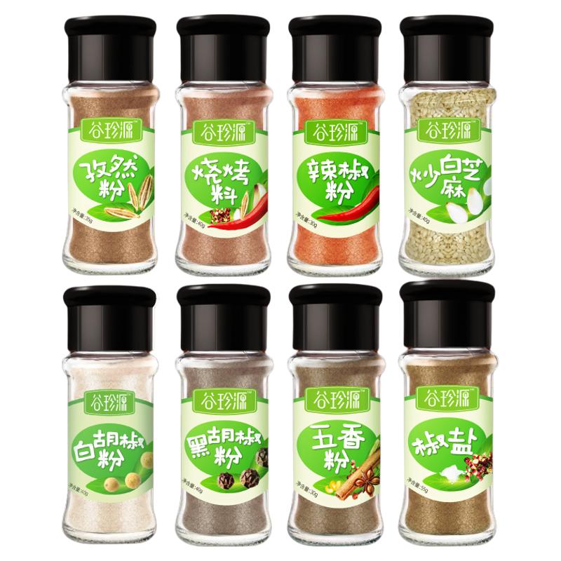 烧烤调料套装全套撒料孜然粉辣椒面黑白胡椒椒盐家用组合烤肉蘸料