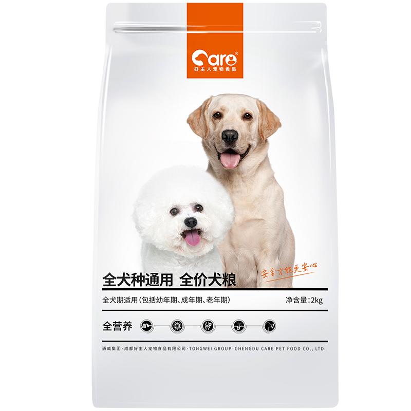 好主人狗粮通用型泰迪贵宾金毛5小狗幼犬成犬小型犬10通用型20斤