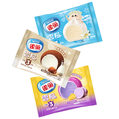 5支雀巢糯米糍冰淇淋冷冻到家