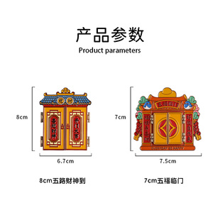 妙工坊五路财神五福临门磁贴文创开门冰箱贴对联国潮礼物创意礼品
