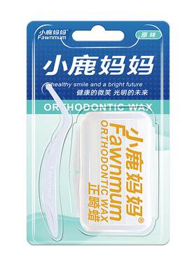 小鹿妈妈正畸保护蜡矫牙齿专用