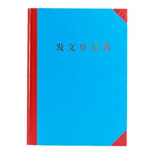 1本装发文登记薄硬壳蓝色办公室文件接收接送记录本机关单位文件证件收发明细