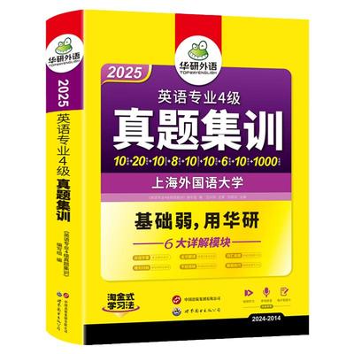 华研专四真题集训2026考试