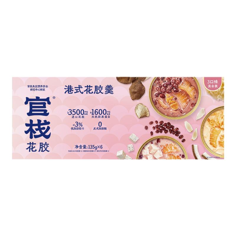 官栈即食鱼胶花胶羹礼盒港式风味