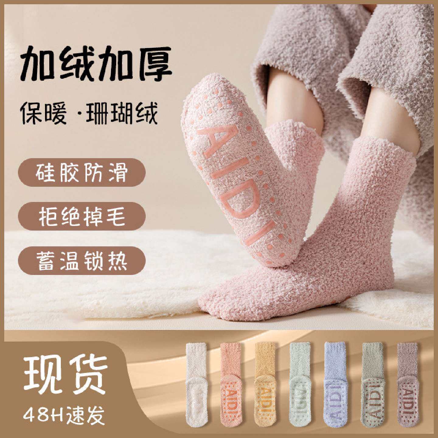 珊瑚绒袜子硅胶防滑地板袜女冬季加绒加厚保暖长筒月子居家睡眠袜