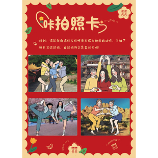 新郎伴郎团拍照姿势卡片创意搞笑伴娘整蛊趣味结婚接亲堵门卡游戏
