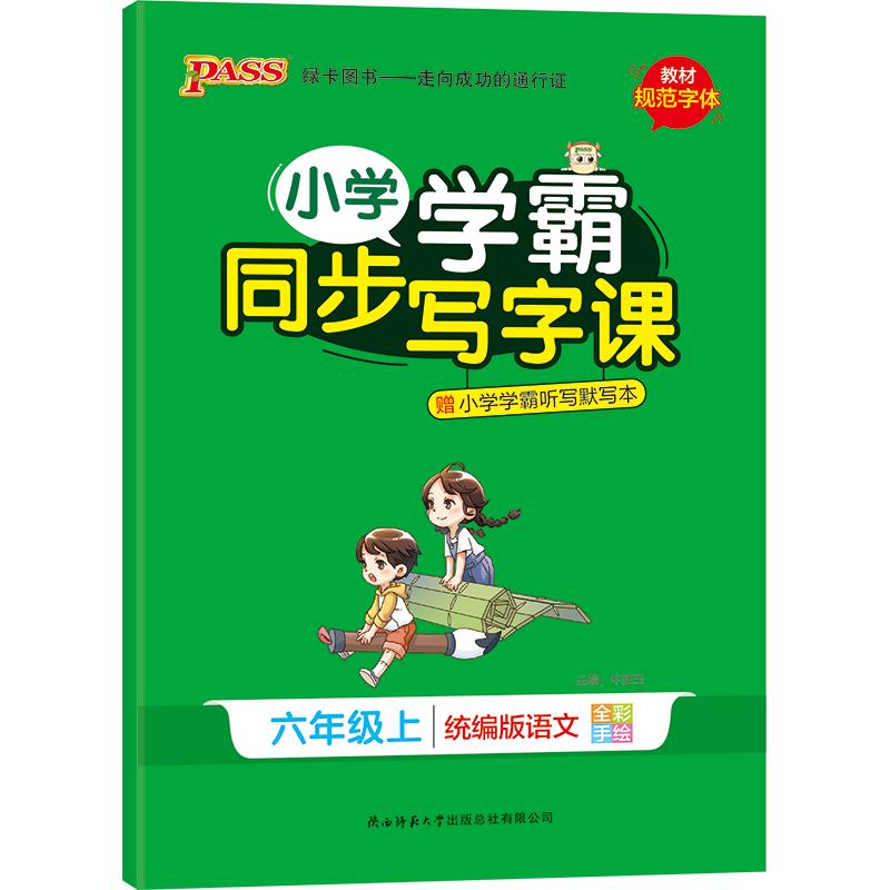 看拼音写词语生字注音二年级上册学霸范语文同步训练部编版人教版小学2年级上学期默写能手天天练拼读专项训练练习册PASS绿卡图书