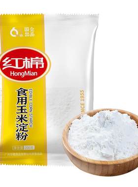 红棉玉米淀粉200g食用生粉