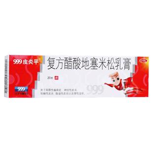 三九999皮炎平老款软膏正品官方旗舰店复方醋酸地塞米松乳膏止痒